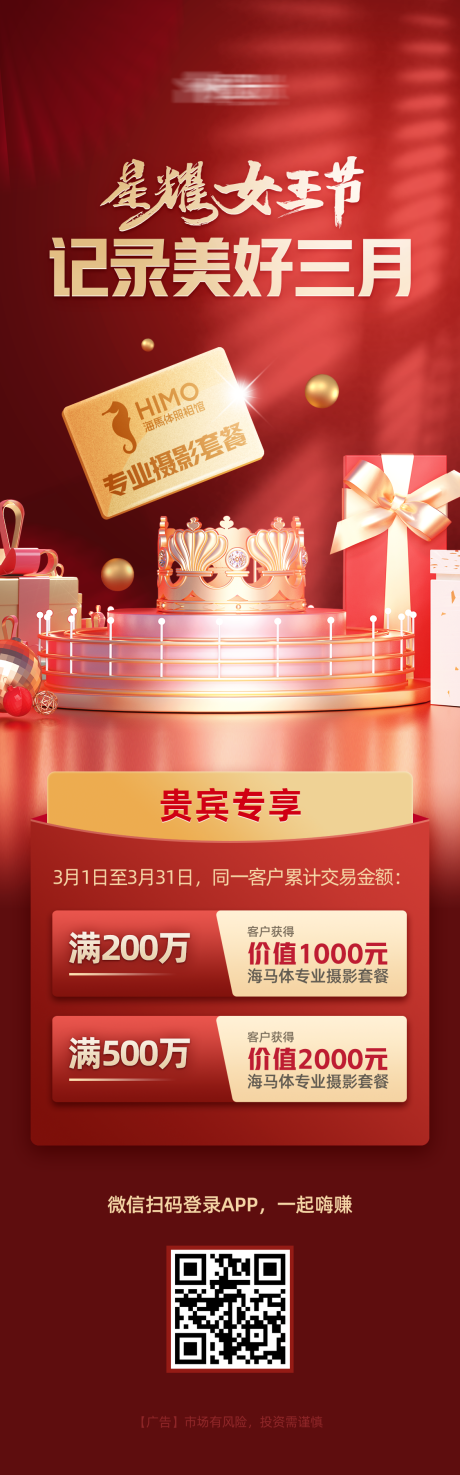 源文件下载【享设计】搜索编号：52490003662692853【星耀女王节长图海报】