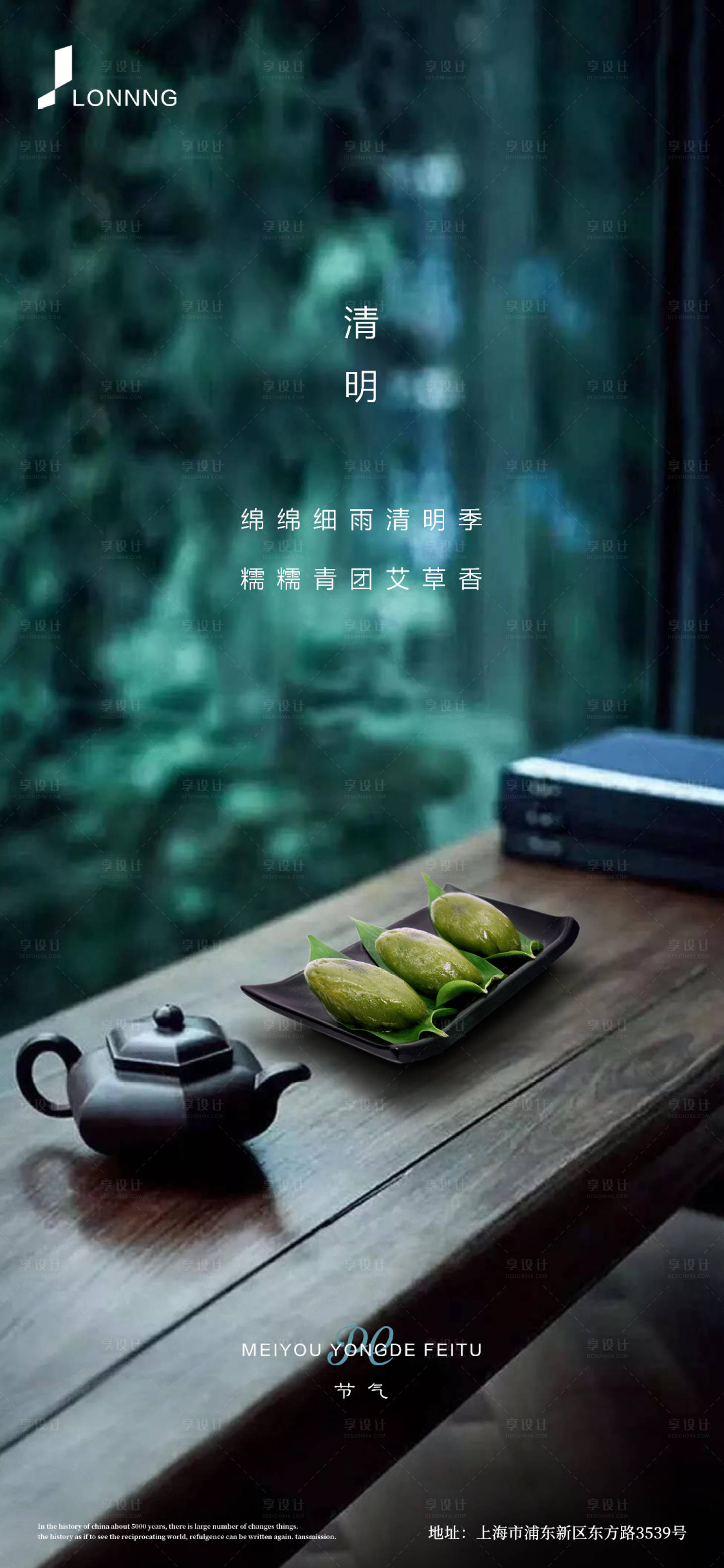 源文件下載【享設計】搜索編號：25290003931005319【清明節(jié)微信移動端海報】