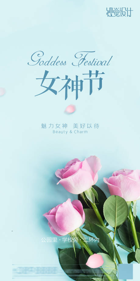 源文件下載【地產女神節海報】編號：20210302142715820