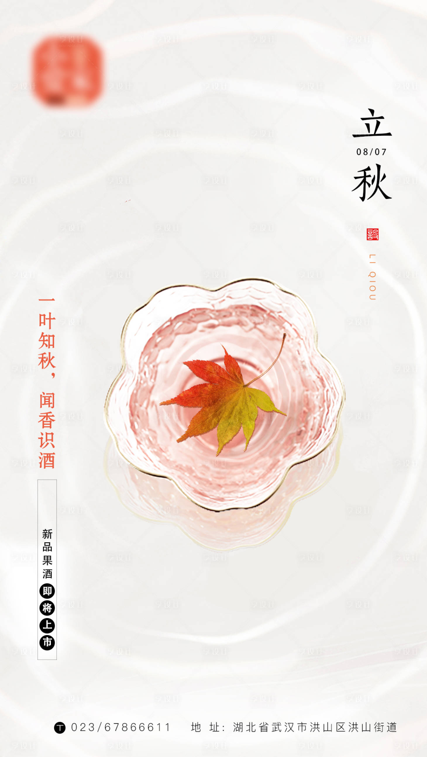 源文件下载【享设计】搜索编号：68560003662264117【立秋节气海报】