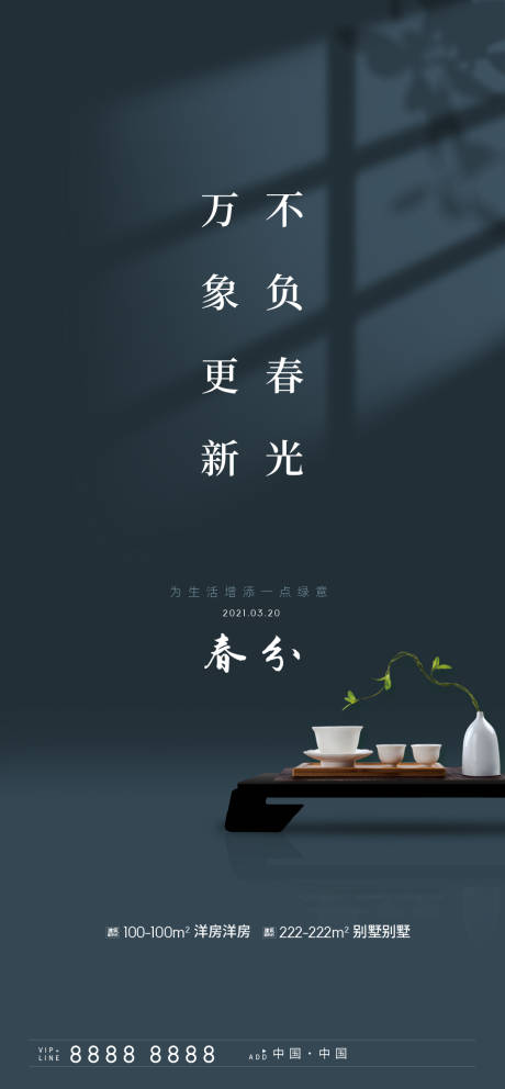 源文件下载【地产春分节气海报】编号：58710004008665002