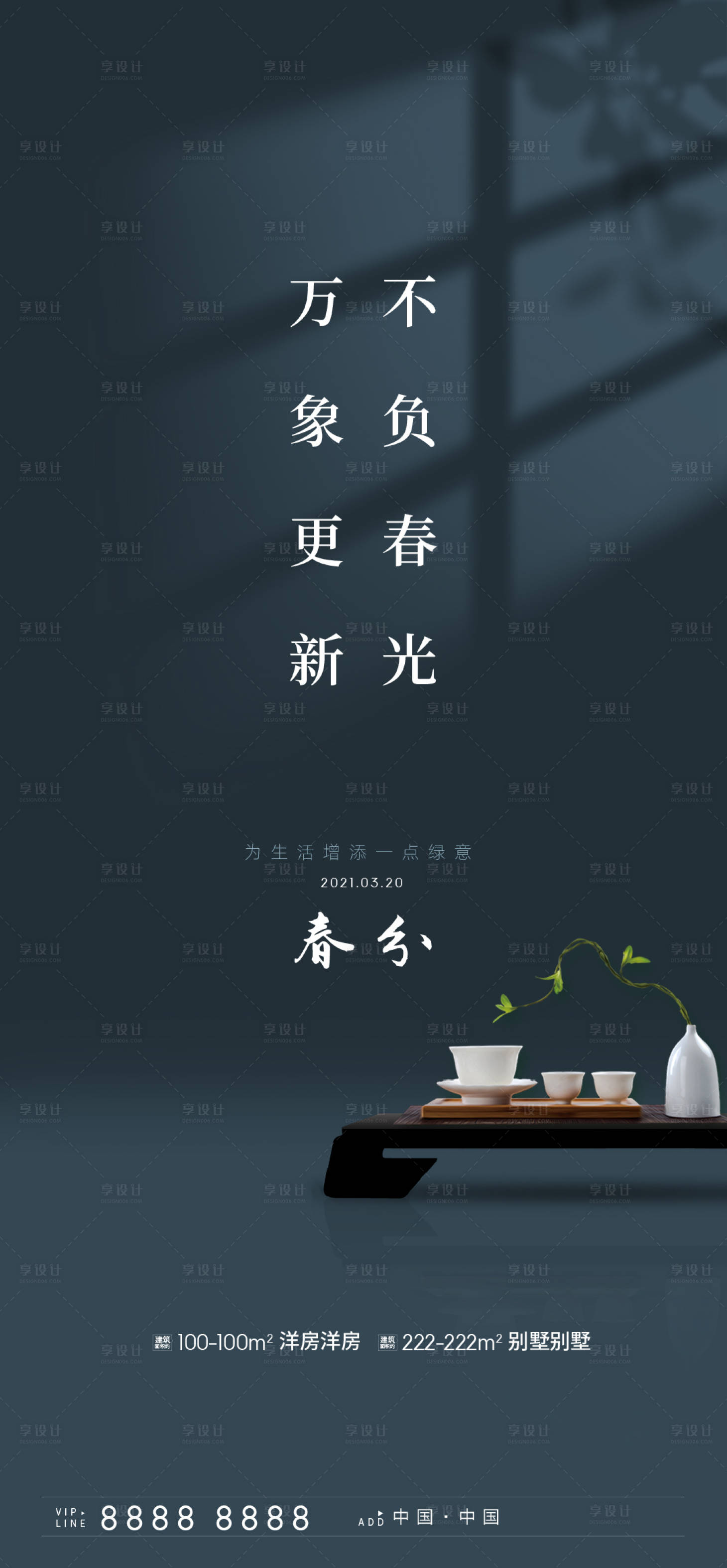 源文件下載【地產春分節氣海報】編號：58710004008665002