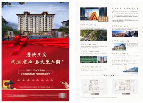 源文件下载【地产单页】编号：81430003667306675