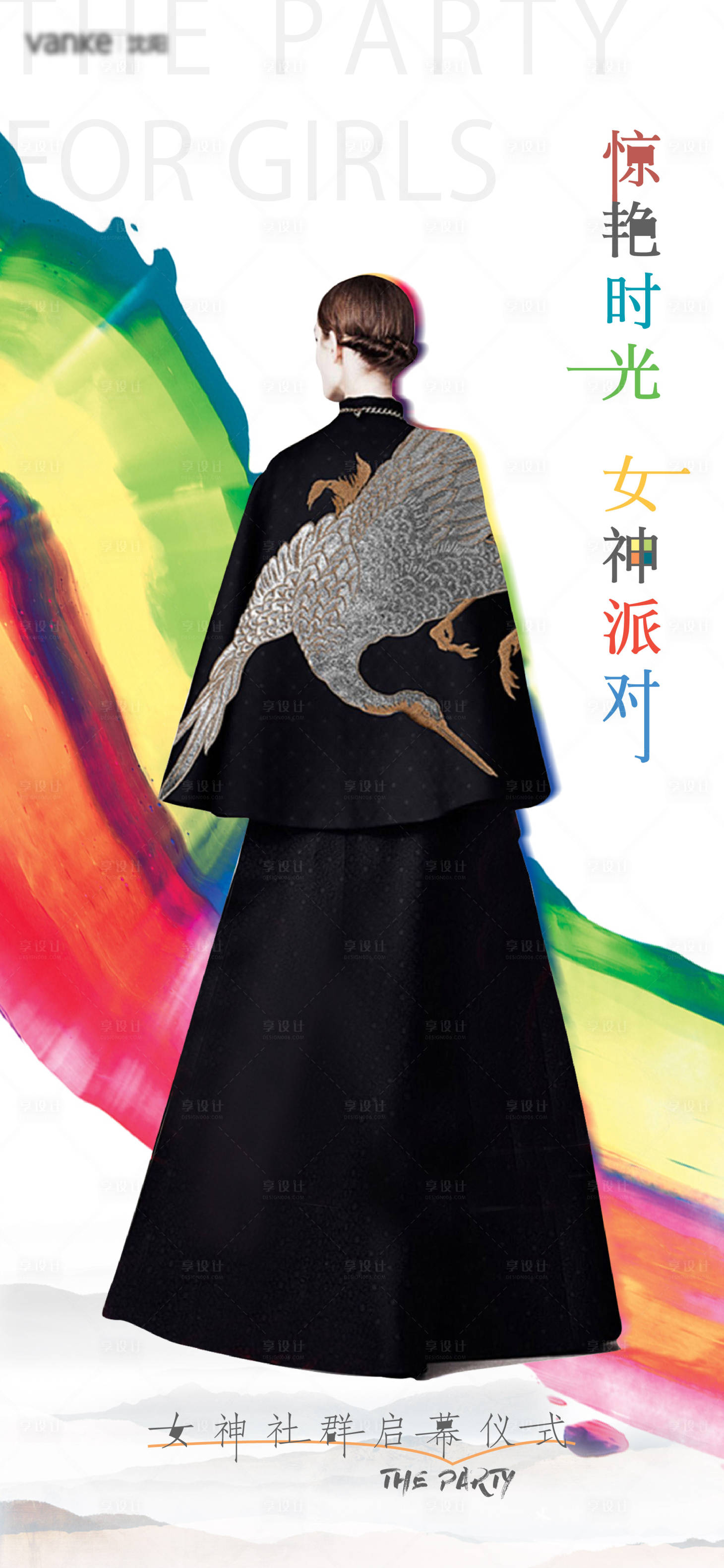 源文件下載【享設計】搜索編號：99710003762514397【地產女神派對照相館海報】