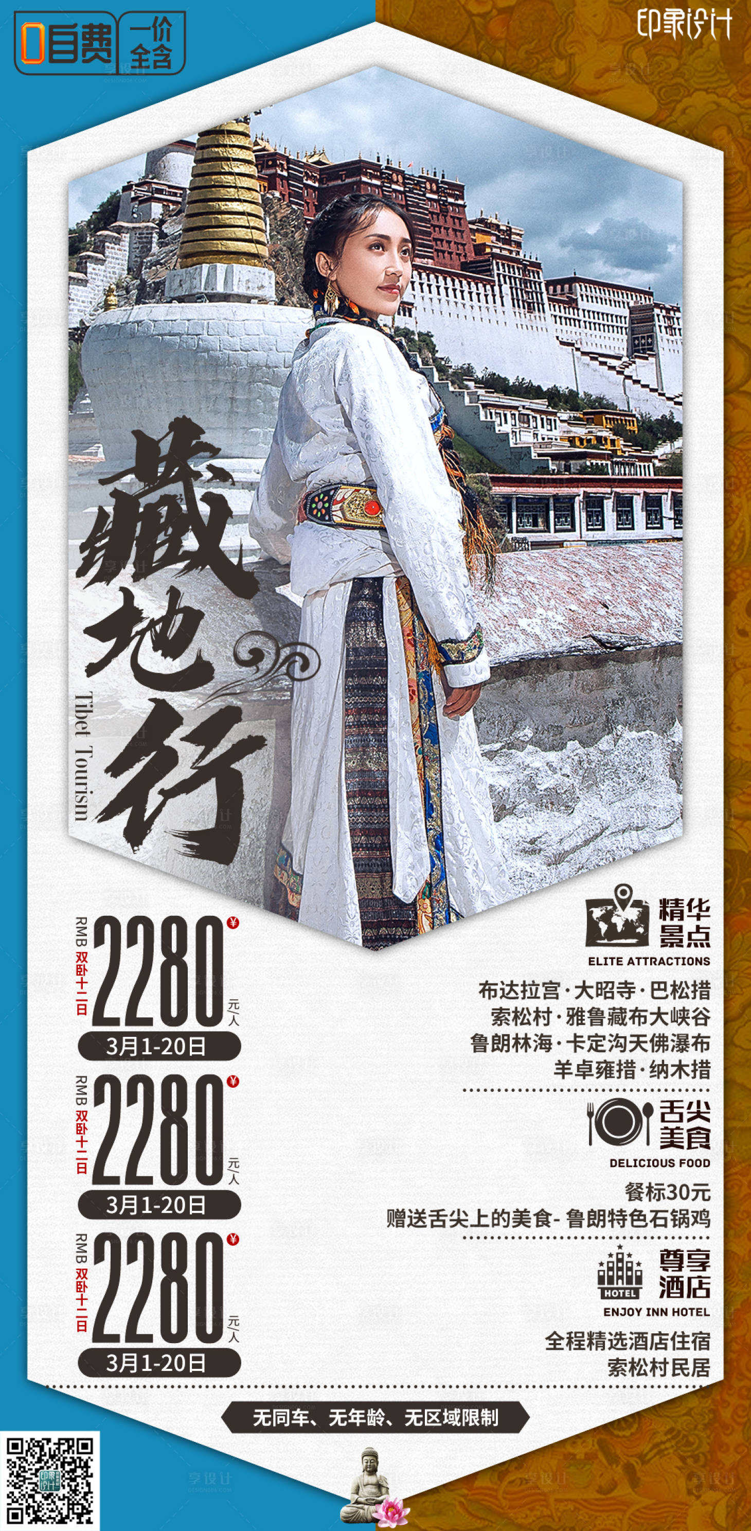 源文件下载【享设计】搜索编号：25790004042002659【藏地行海报】