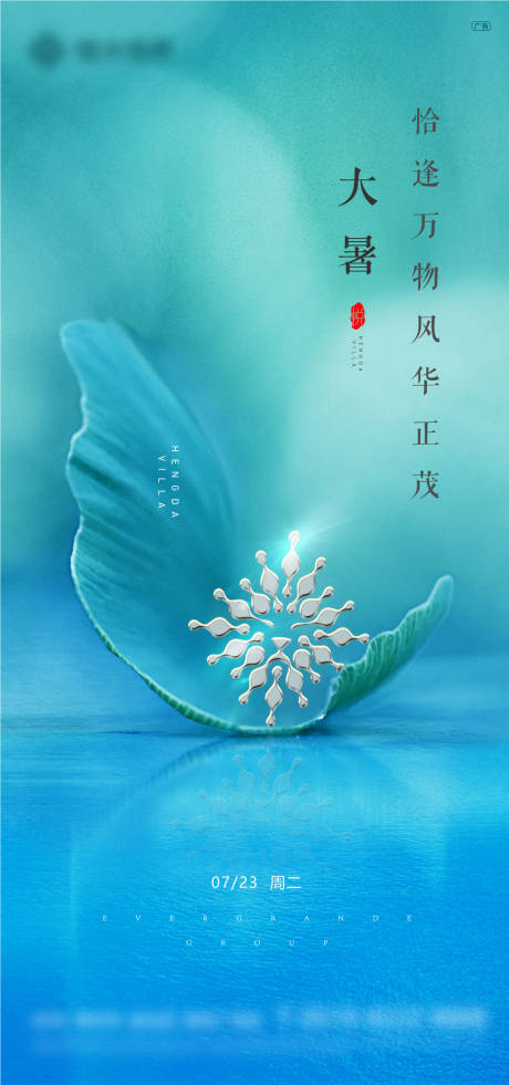 源文件下载【大暑节气移动端海报】编号：70040003841115126