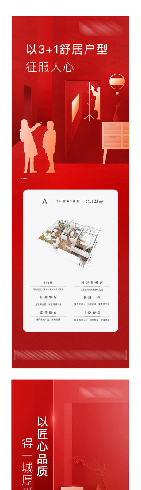 源文件下載【戶型價值刷長圖海報】編號：17330003505471469