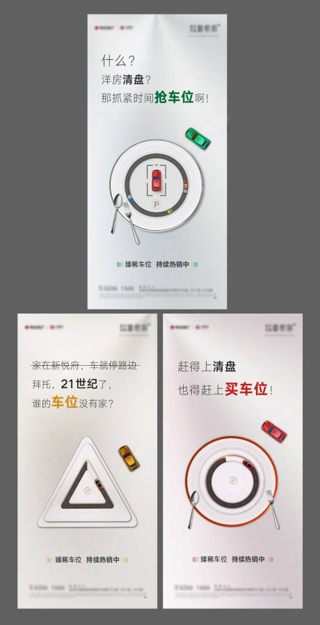 源文件下载【车位刷图海报】编号：77190004085671350