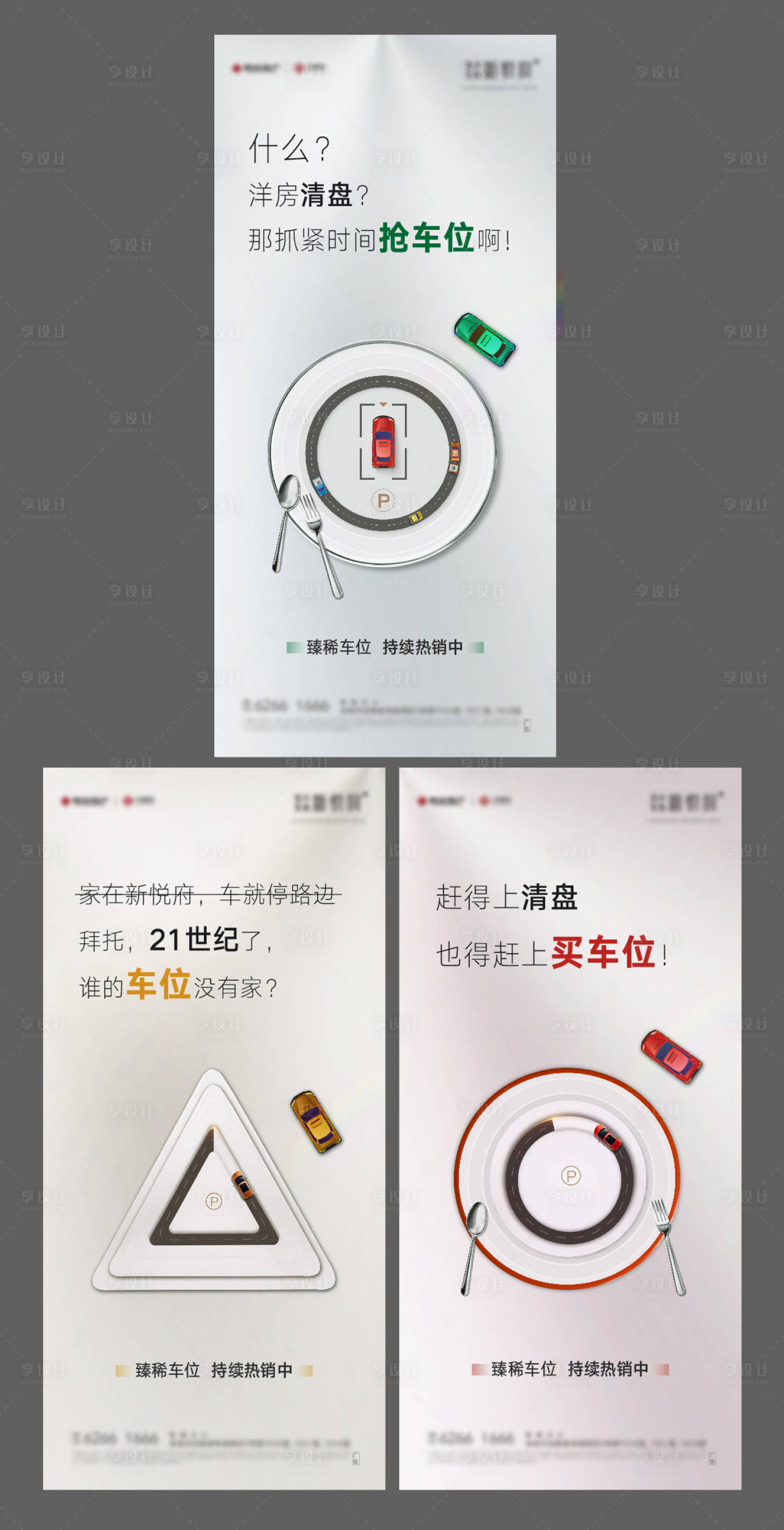 源文件下載【享設(shè)計(jì)】搜索編號(hào)：77190004085671350【車位刷圖海報(bào)】