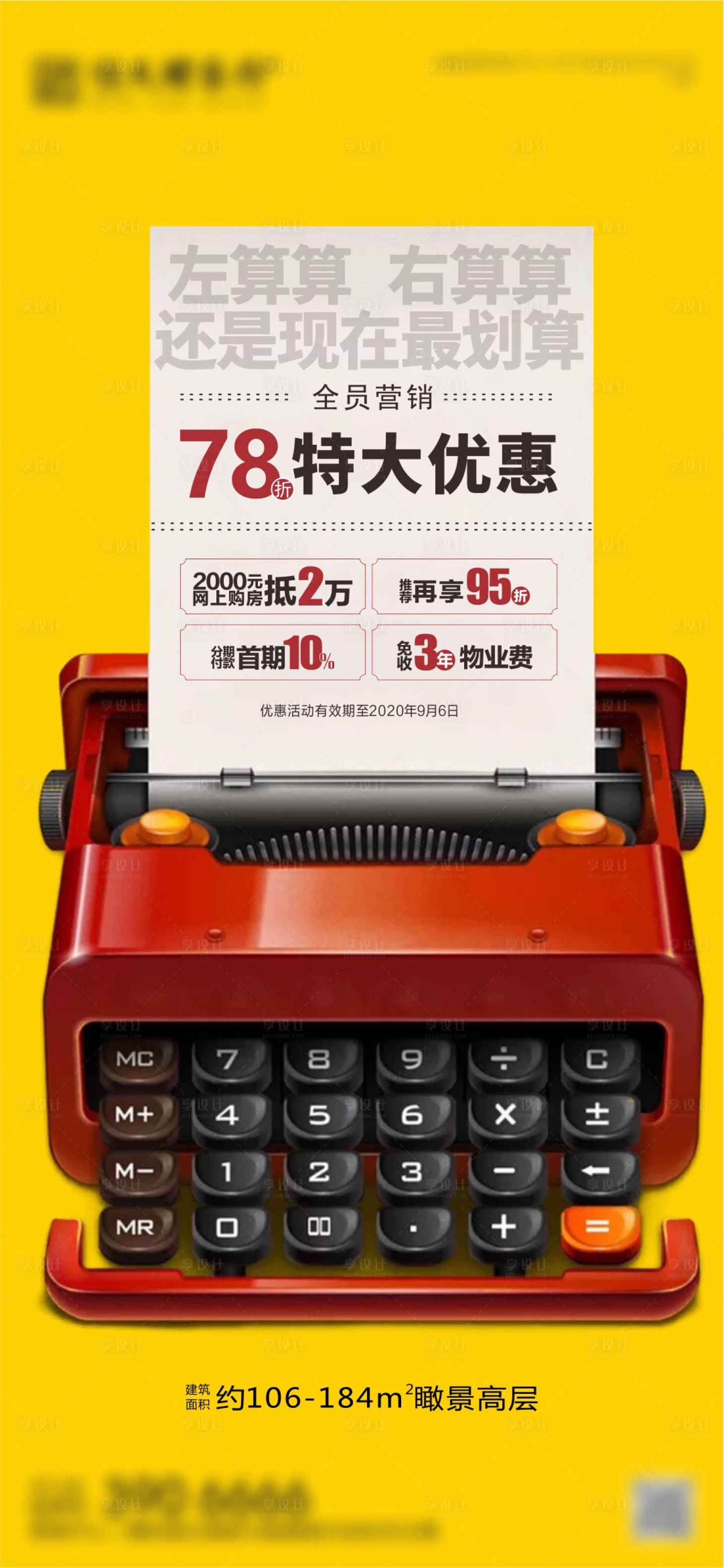 源文件下载【房地产优惠政策打字机海报】编号：23570003677901215