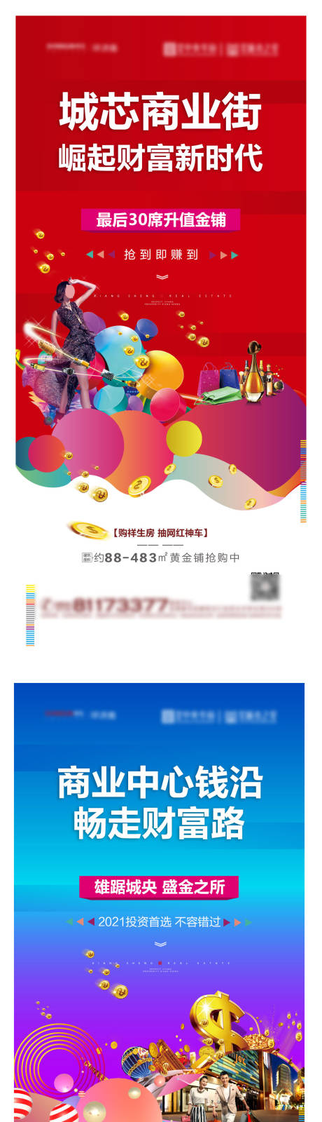 源文件下载【商铺系列单图】编号：20210326163343518