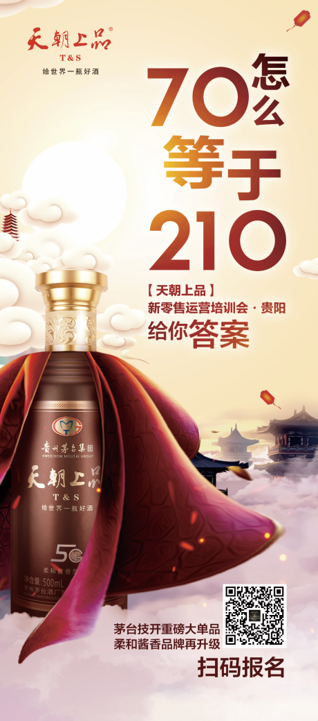 源文件下載【享設計】搜索編號：70050004015555983【酒海報設計】