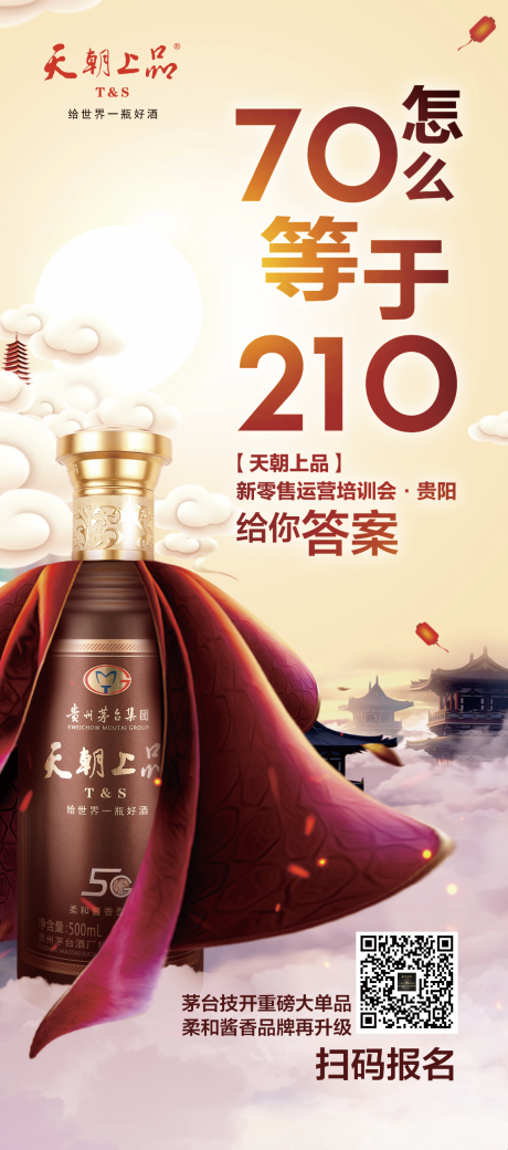 源文件下载【酒海报设计】编号：20210326093357084