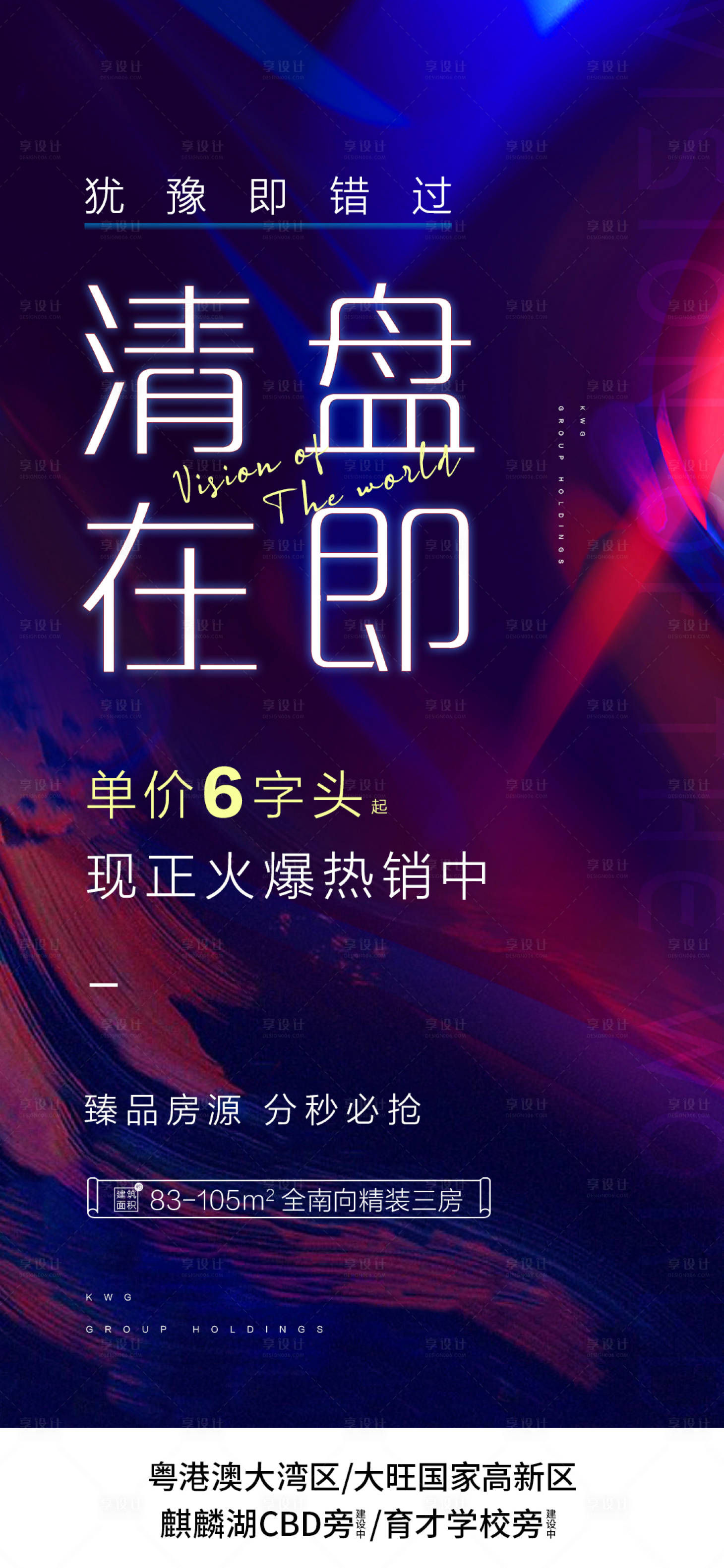 源文件下载【享设计】搜索编号：15670004051906742【地产清盘促销微信海报】
