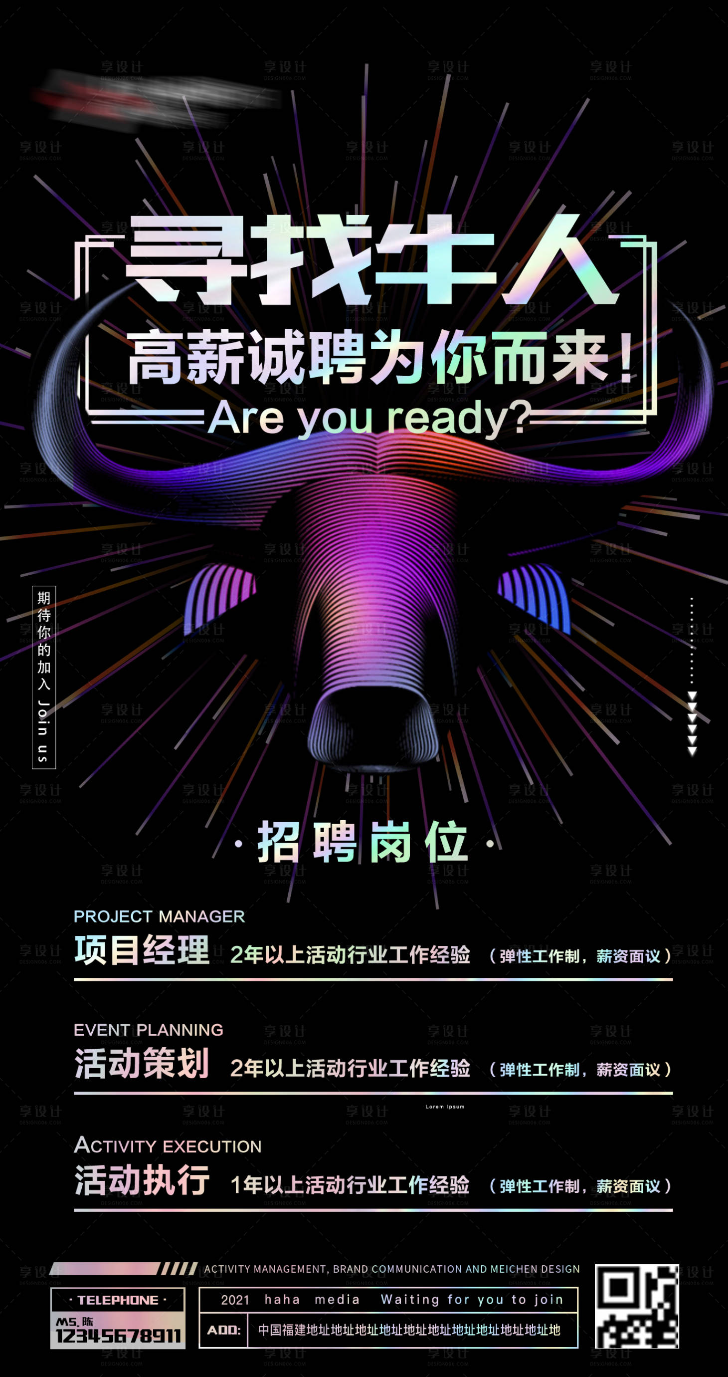 源文件下載【享設計】搜索編號：59650003661079846【招聘尋找牛人海報】