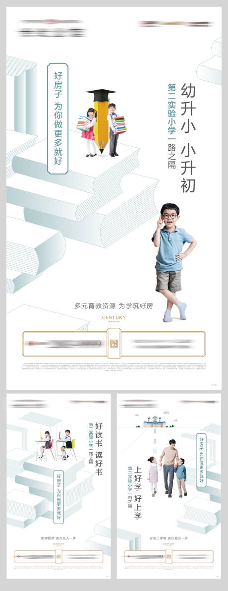 源文件下載【享設(shè)計】搜索編號：69980003877533740【房地產(chǎn)學(xué)區(qū)房賣點系列海報】