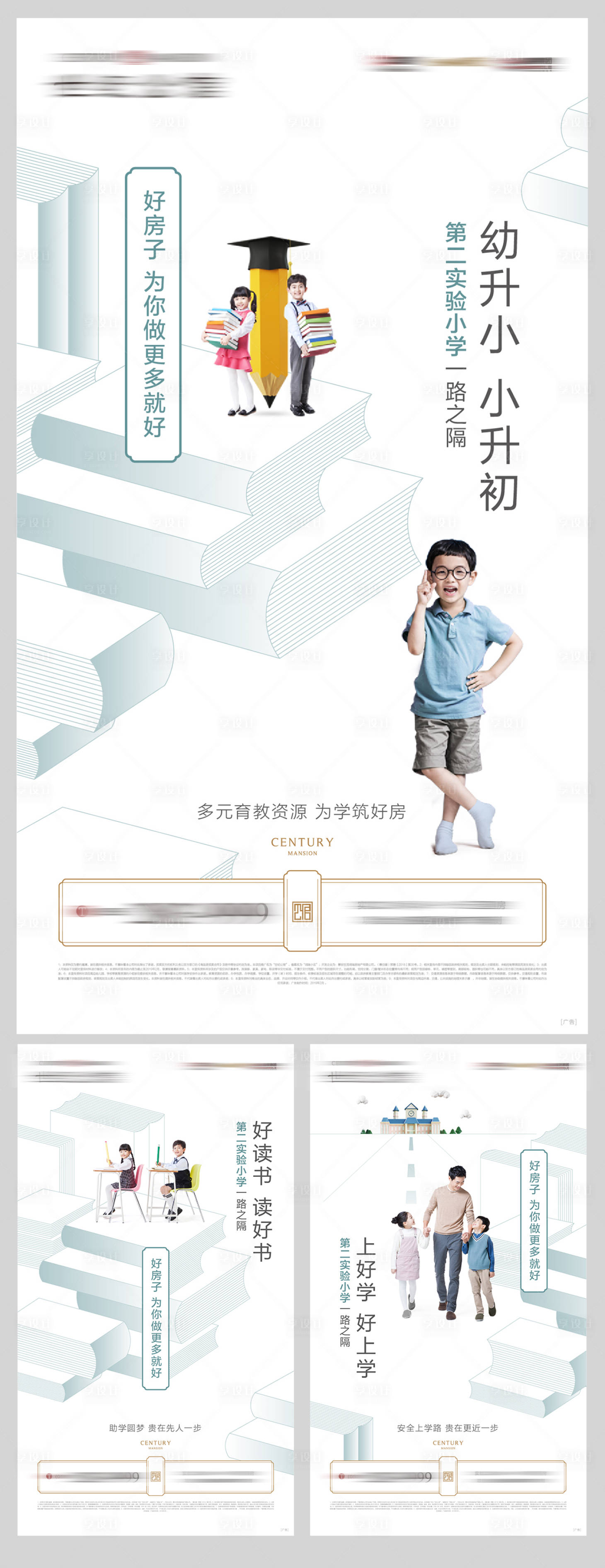 源文件下载【享设计】搜索编号：69980003877533740【房地产学区房卖点系列海报】