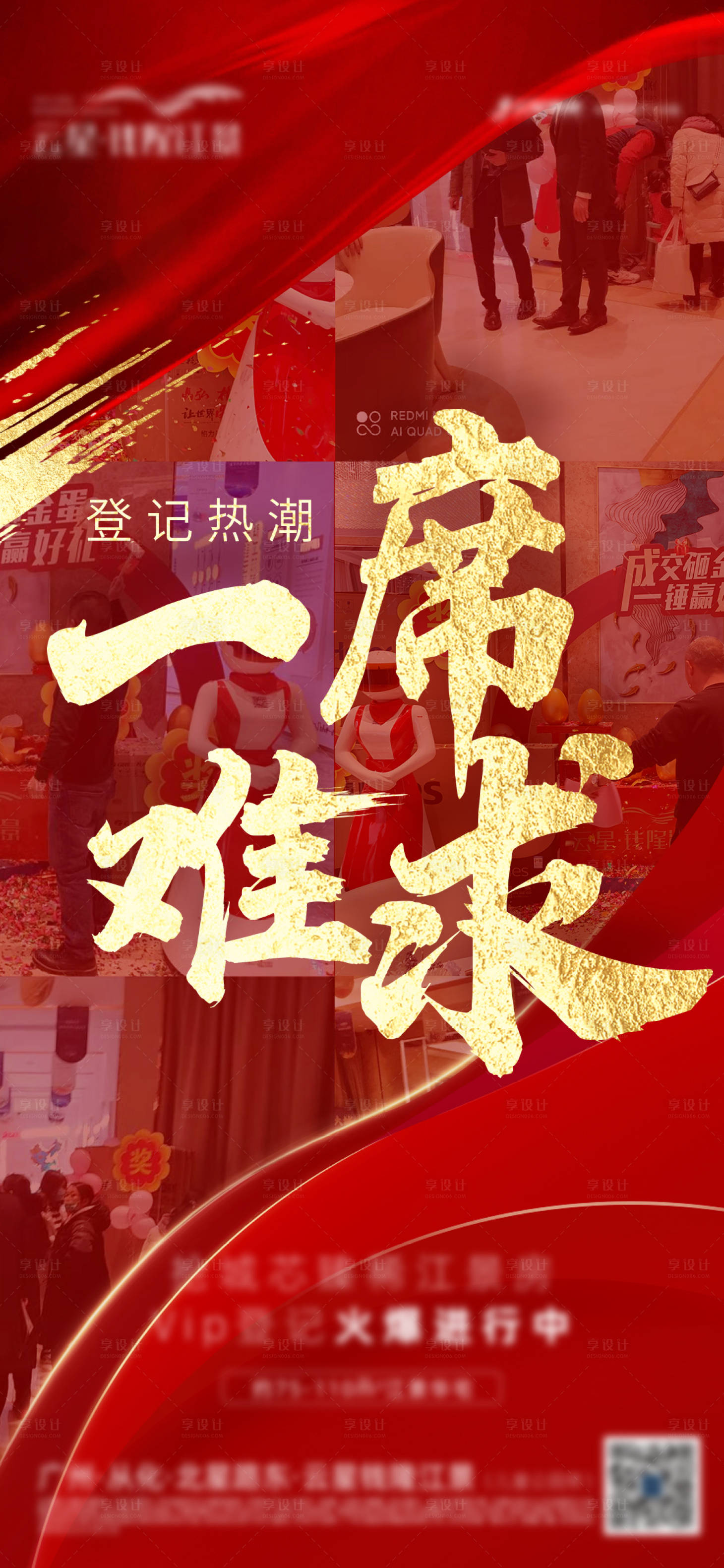源文件下载【享设计】搜索编号：57660004026143379【地产热销】
