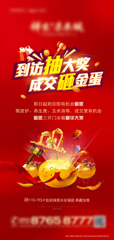 源文件下载【抽奖活动微信海报】编号：51090004039138644