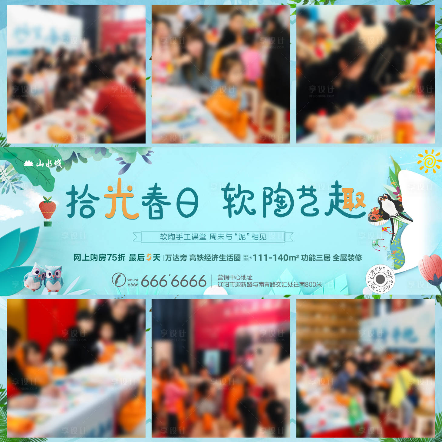 源文件下載【享設計】搜索編號：30050004036831260【地產活動九宮格】