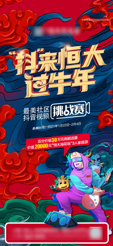 源文件下载【享设计】搜索编号：86130003821723425【抖音国潮风海报】