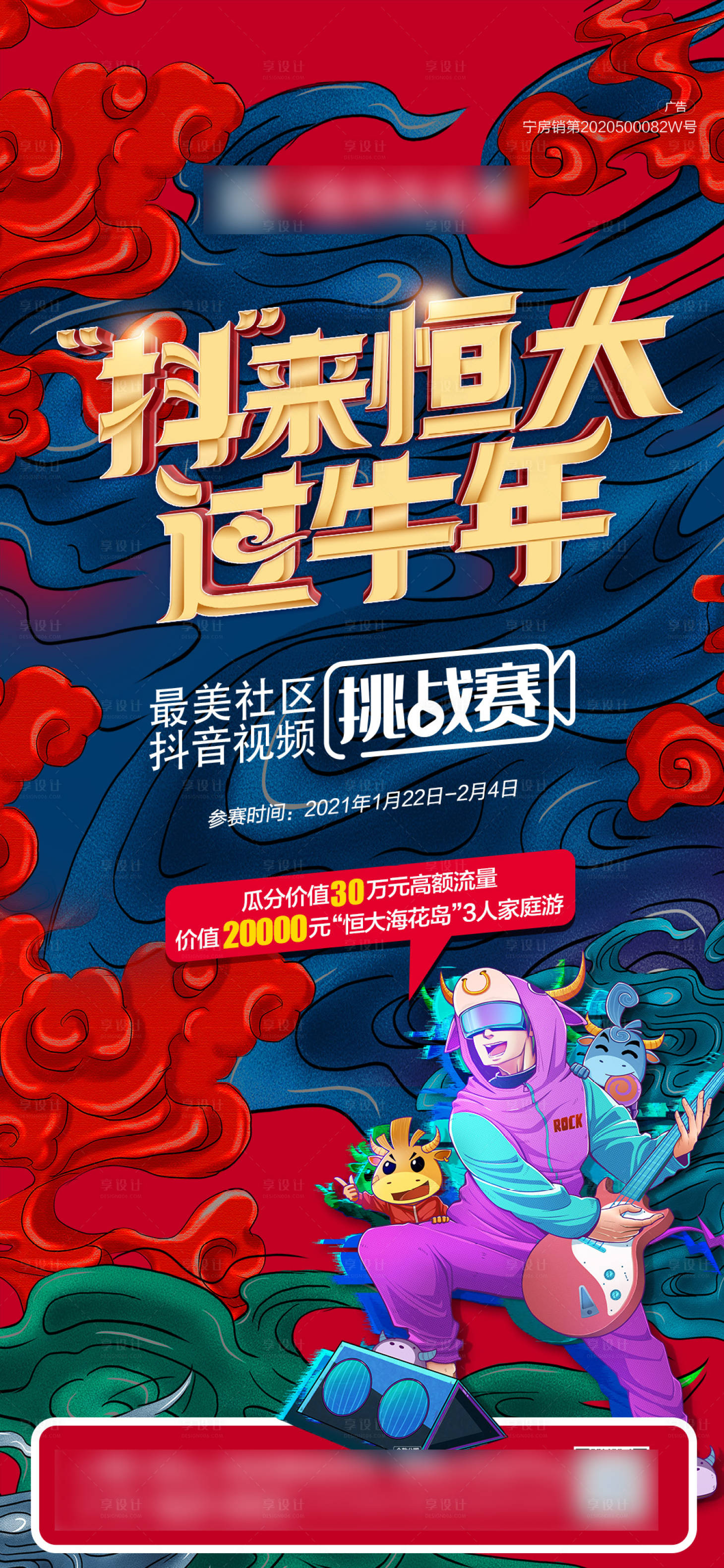 源文件下载【享设计】搜索编号：86130003821723425【抖音国潮风海报】
