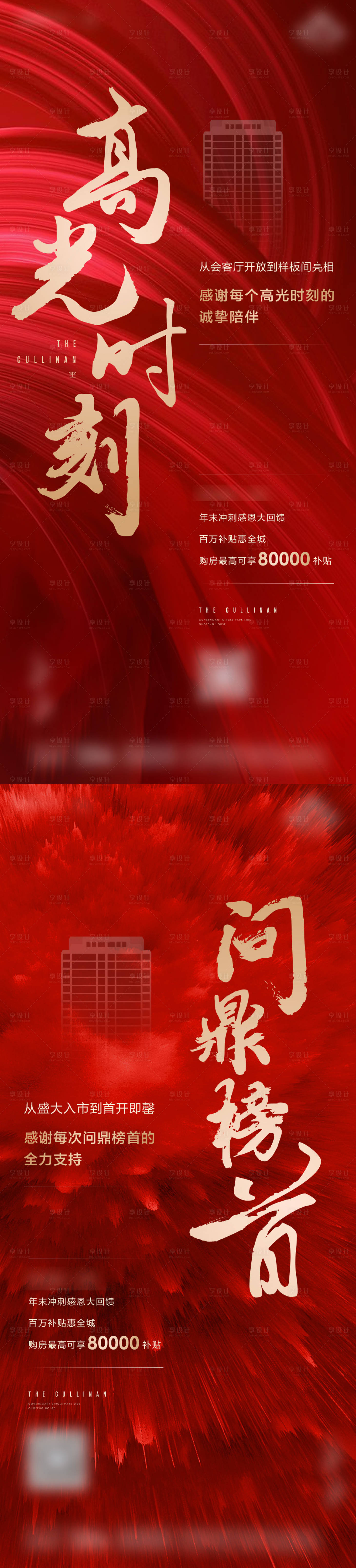 源文件下載【享設計】搜索編號：72690003683509044【地產沖刺炒作熱銷促銷單圖】