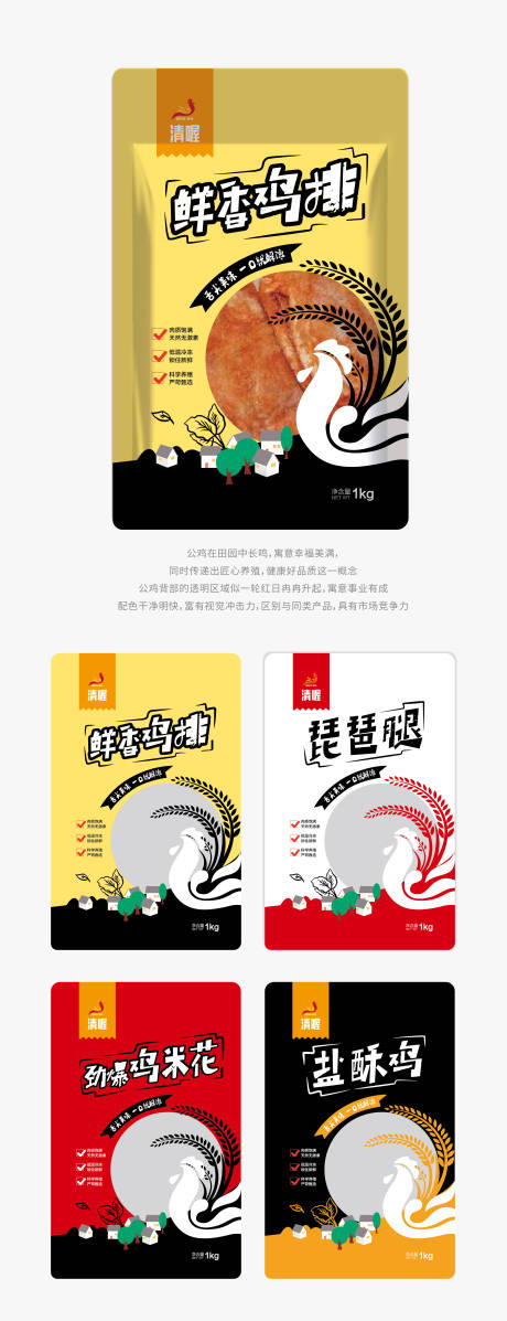 源文件下载【享设计】搜索编号：63750003718551132【鸡排鸡肉包装设计】