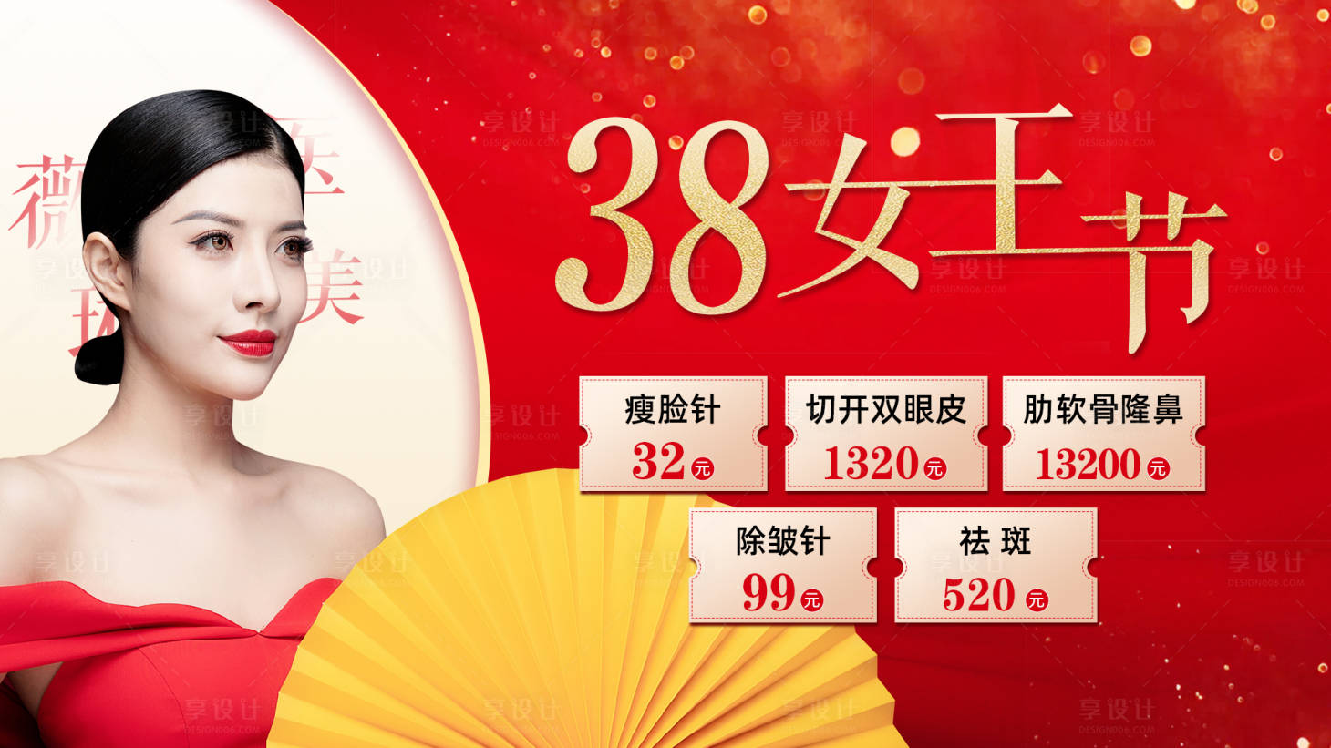 源文件下载【医美女王节背景板】编号：15380003747377150