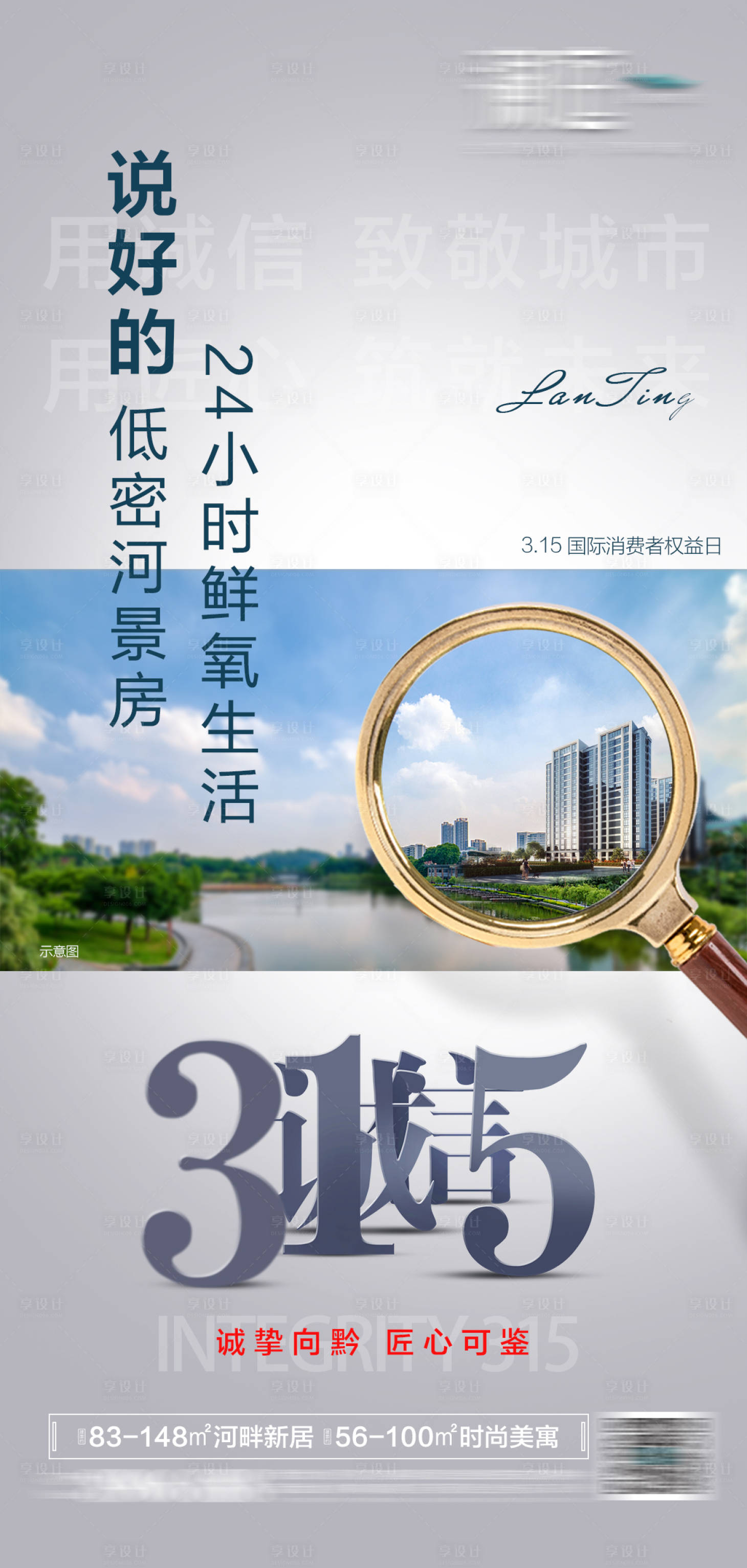 源文件下载【地产315消费者权益日海报】编号：20210311105548507