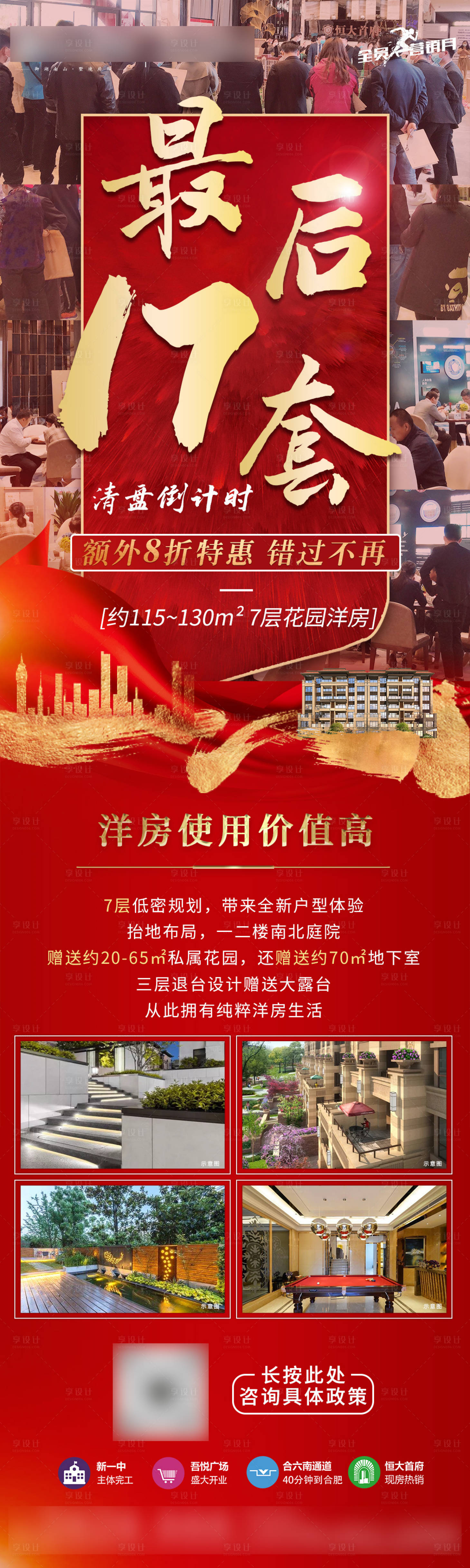 源文件下載【享設計】搜索編號：88290003887562741【鉅惠人氣熱銷長圖海報】