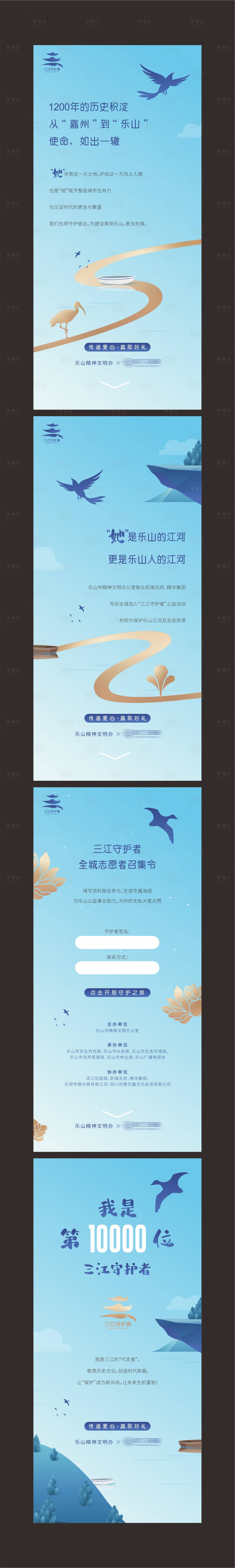源文件下載【享設計】搜索編號：18240003758819744【藍色三江守護微信H5】