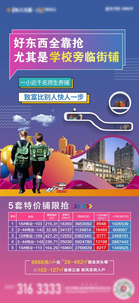 源文件下载【地产商铺特价房炫彩海报】编号：72600004006515600
