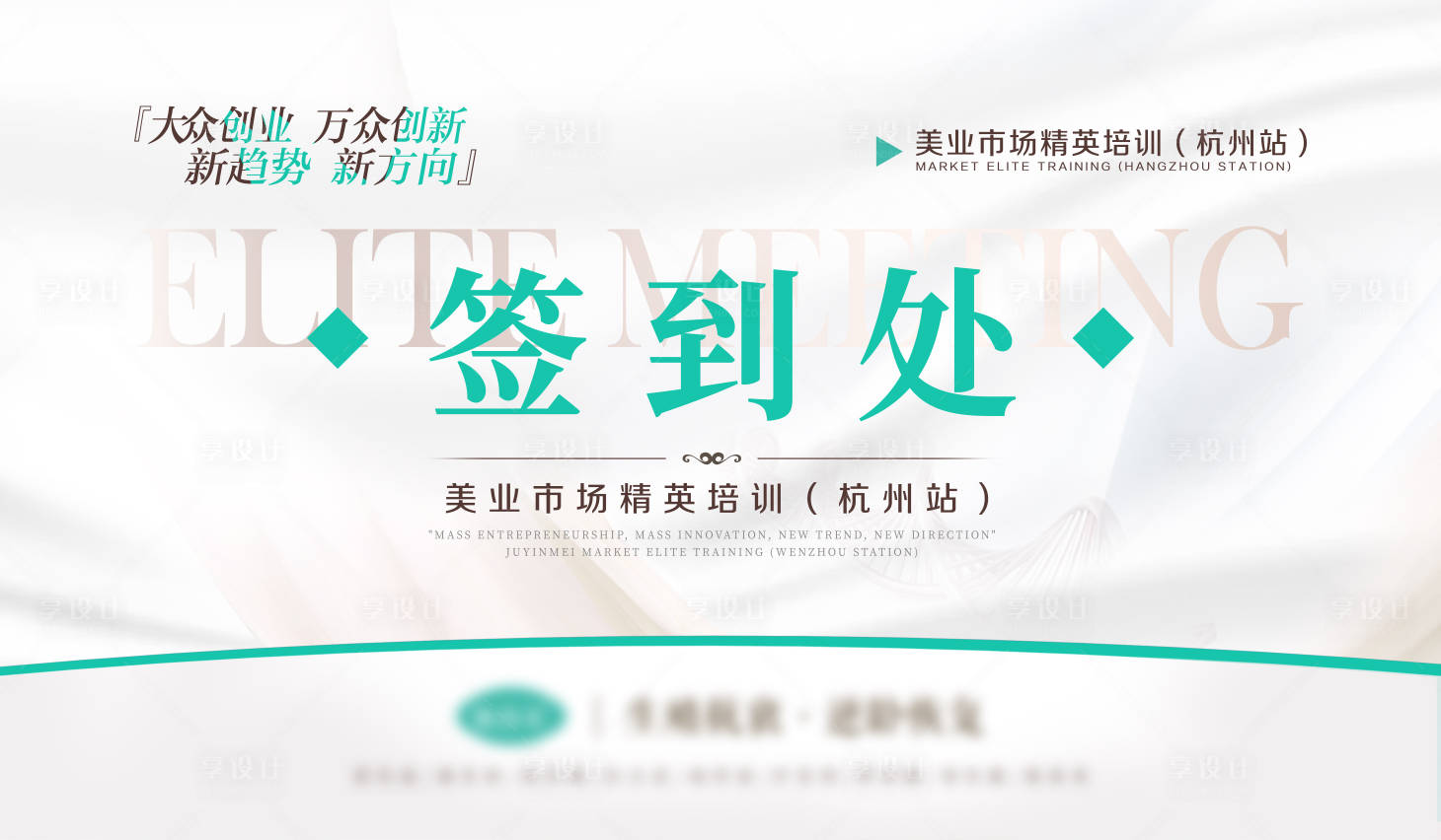 源文件下載【享設計】搜索編號：32930004060484735【會議活動簽到處展板】