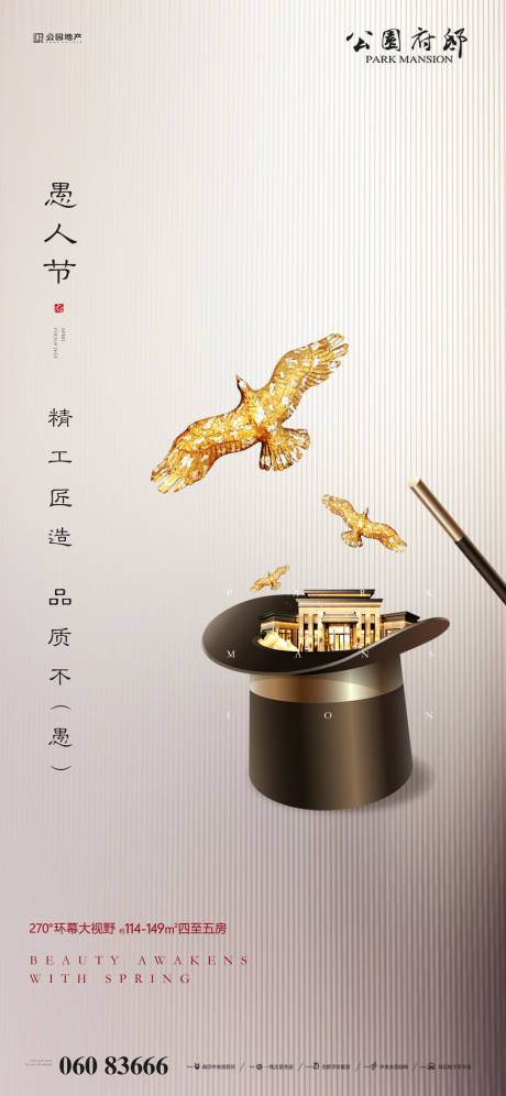 源文件下载【愚人节节日海报】编号：62330003868307136