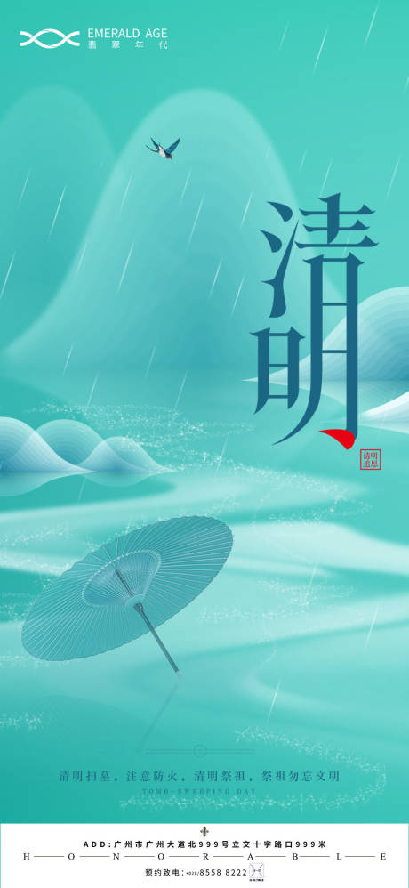 源文件下载【地产清明海报 】编号：69440004062436172