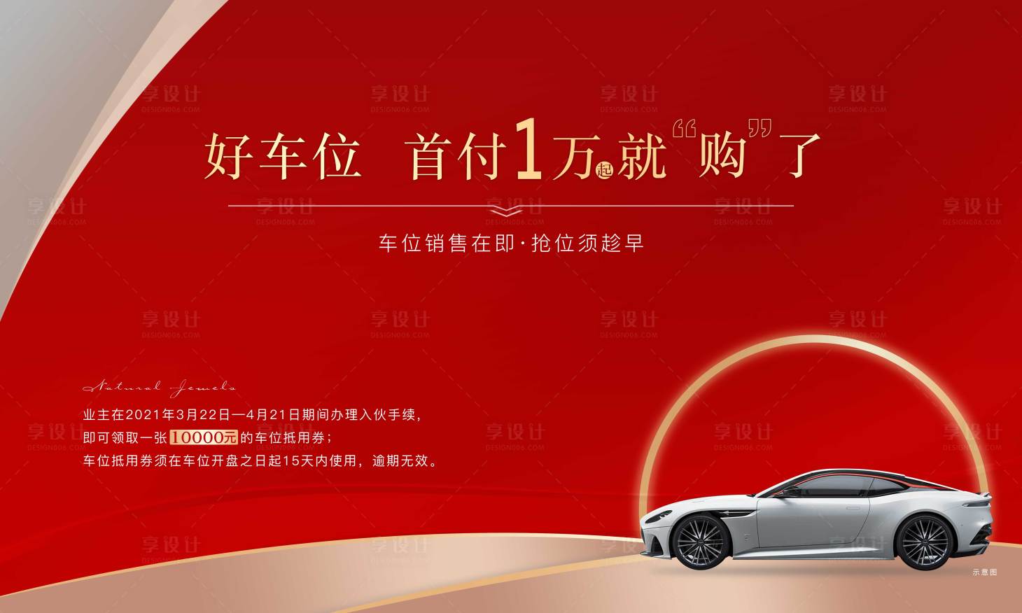 源文件下載【享設計】搜索編號：17120004027755652【車位主畫面】