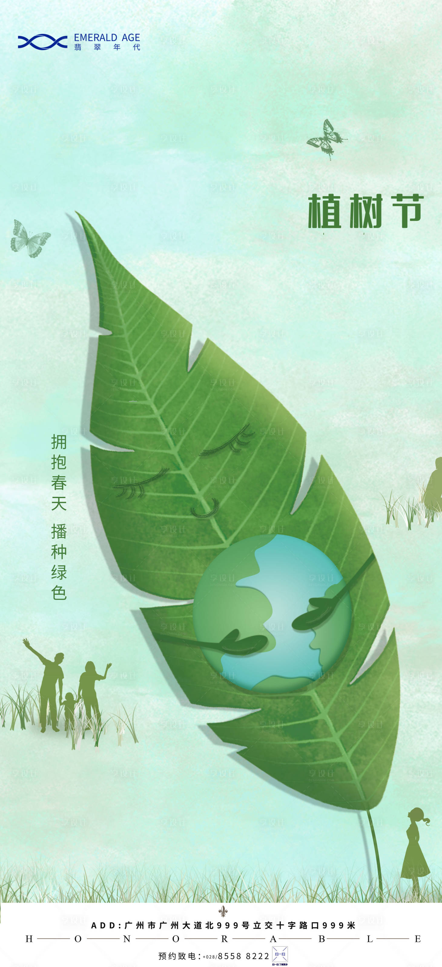 源文件下載【享設計】搜索編號：21590003677712979【植樹節節日海報】