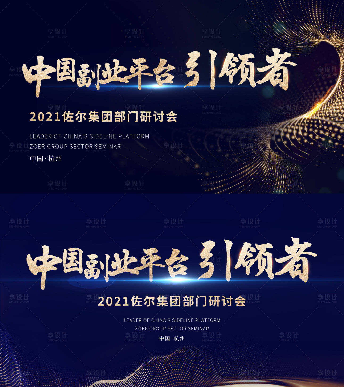 源文件下載【享設計】搜索編號：30630003710069700【研討會藍金活動展板】