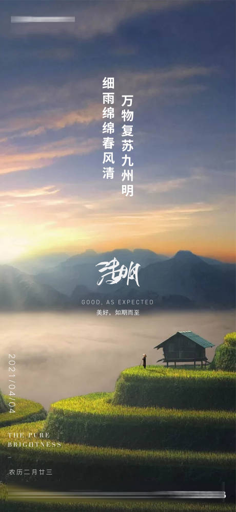 源文件下载【清明节节日海报】编号：68180003961586759