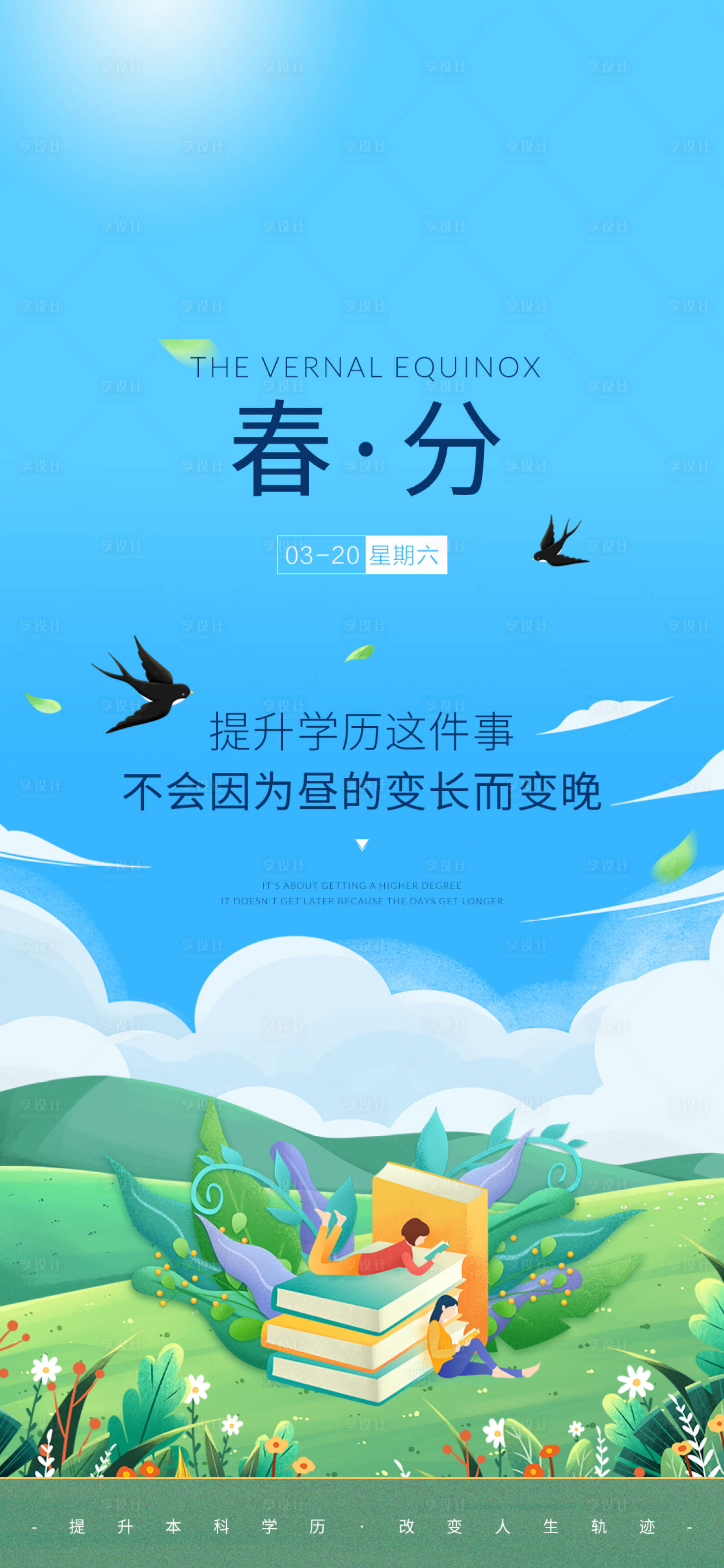 源文件下载【享设计】搜索编号：53130003924498155【春分节气海报】