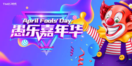 源文件下載【享設計】搜索編號：42430003737379188【愚人節小丑地產海報】