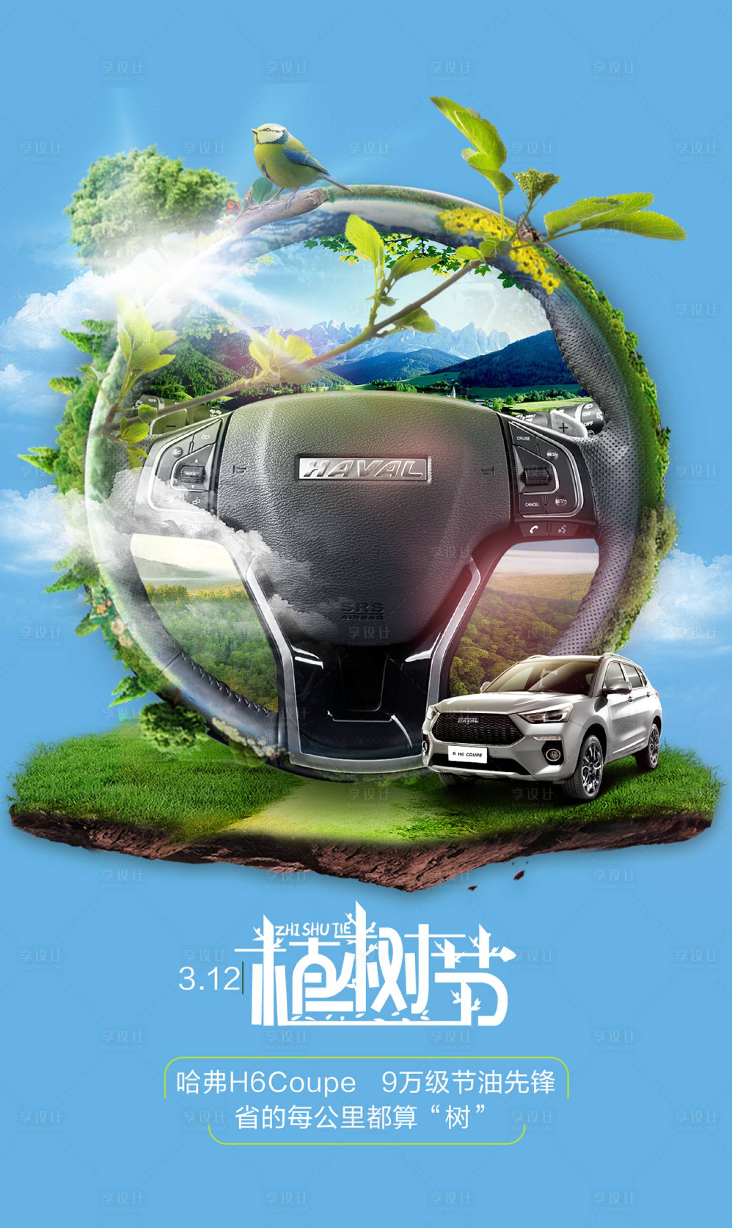 源文件下载【植树节创意海报】编号：18500003811299101