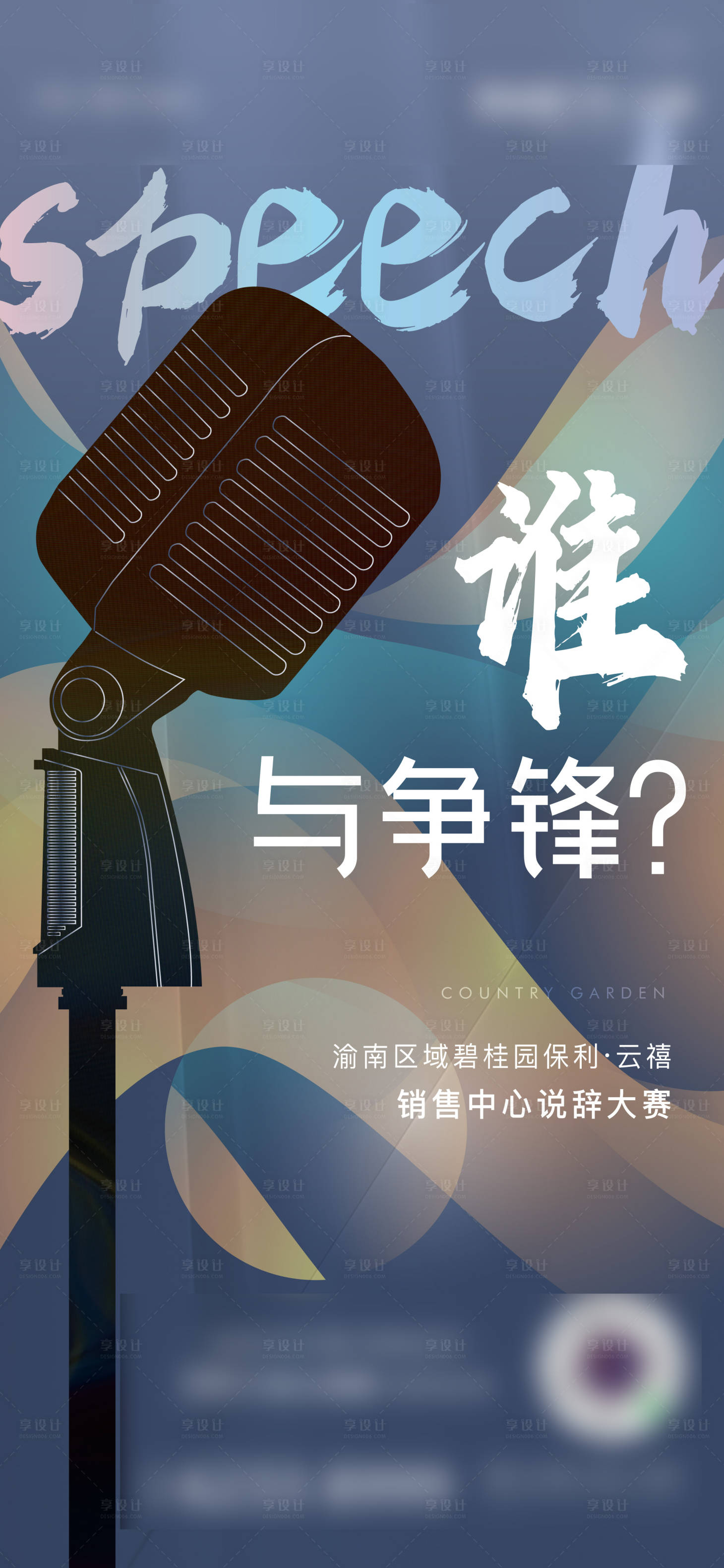 销售说辞竞赛刷屏