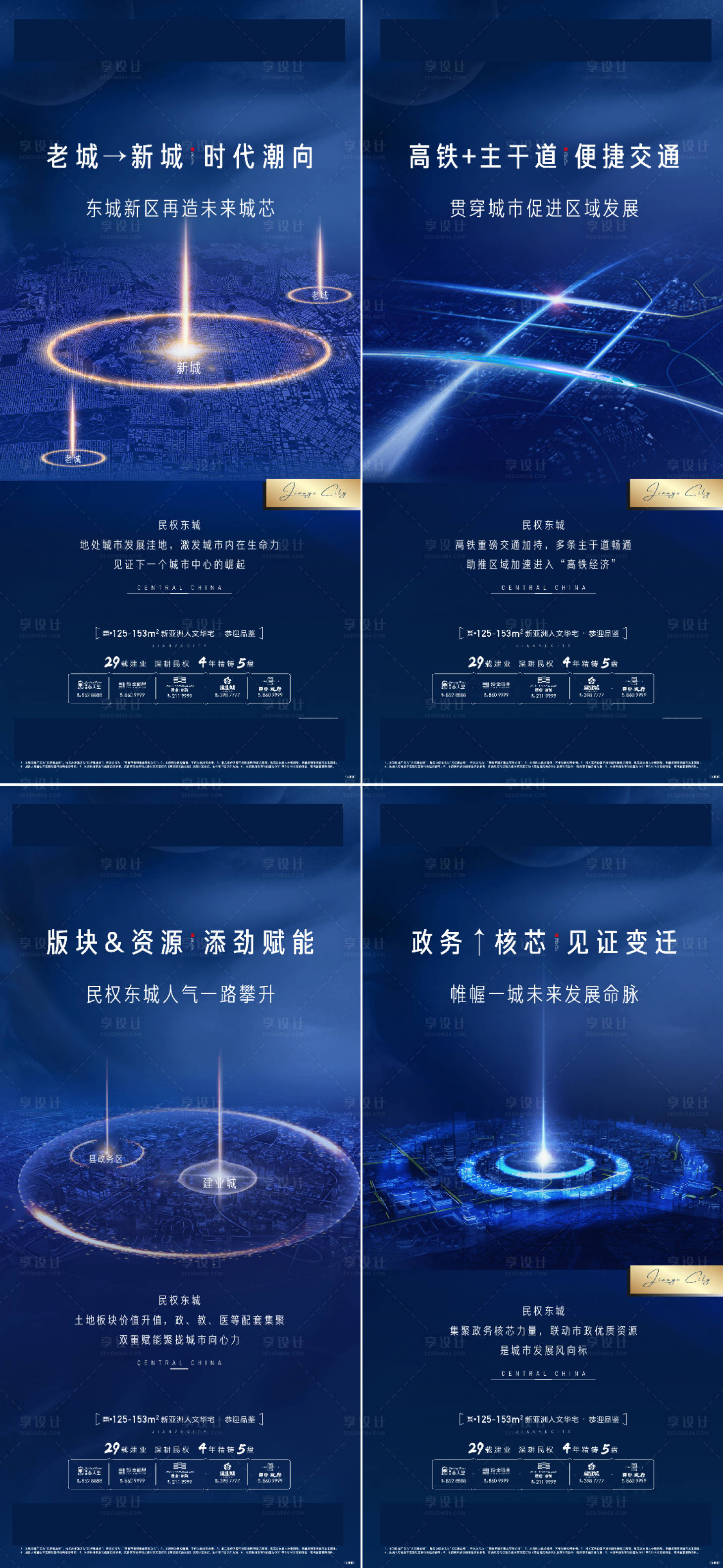 源文件下载【地产区域系列海报】编号：55070003969798903