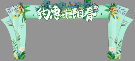 源文件下载【春季钜惠门头】编号：18020003864548110