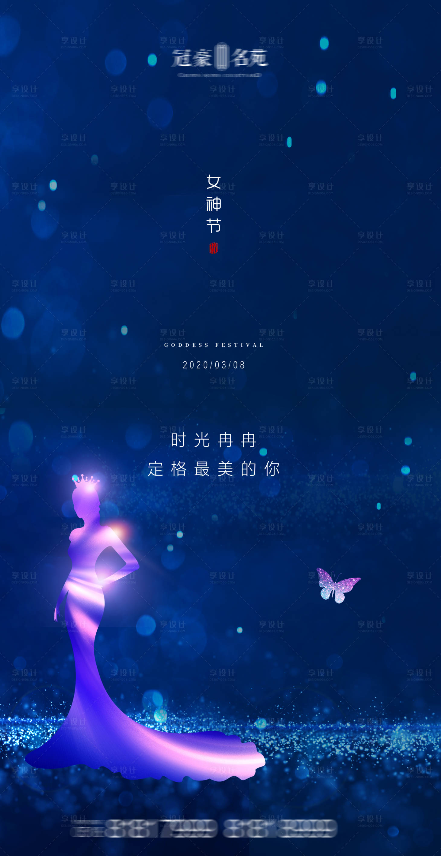 源文件下載【享設計】搜索編號：54970003712064850【婦女節 女神節海報】