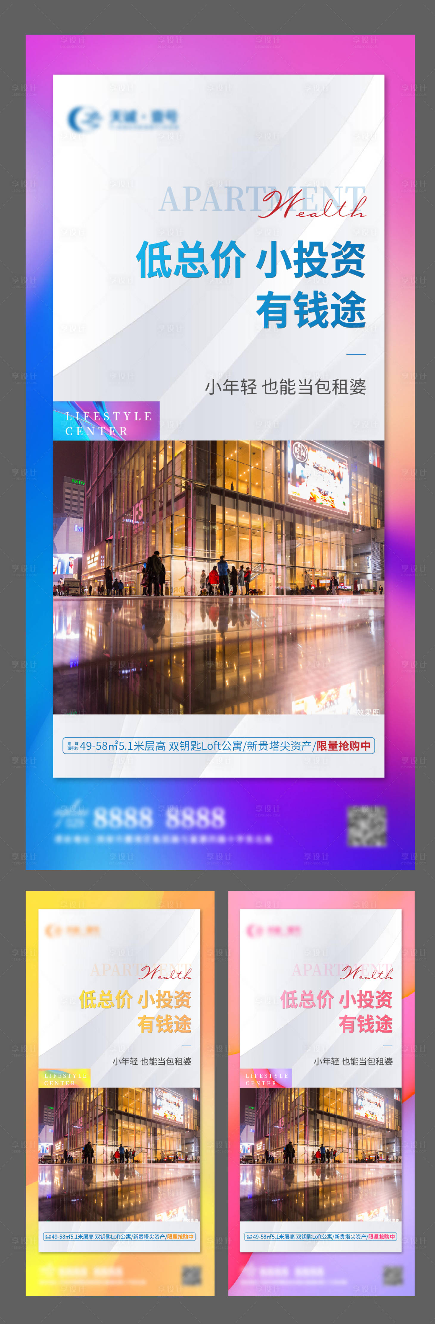 源文件下载【地产公寓双钥匙系列海报】编号：20070003898473126
