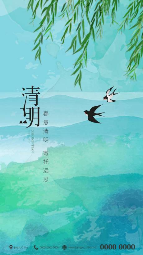源文件下载【清明海报】编号：75840003969315759