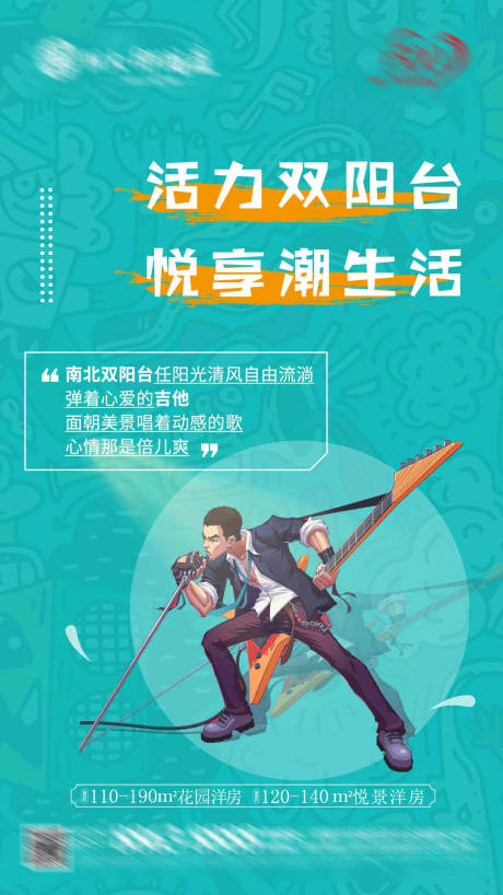 源文件下载【享设计】搜索编号：34430000207419650【地产价值点插画风移动端海报】